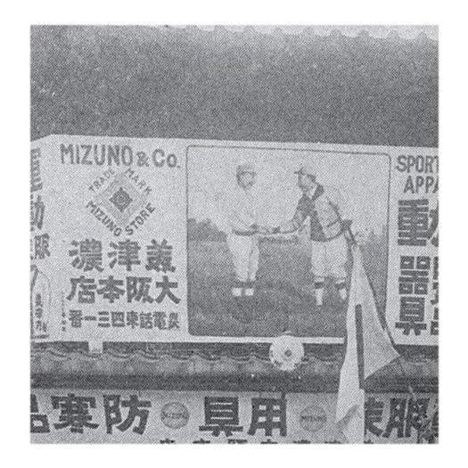 Lịch sử Mizuno